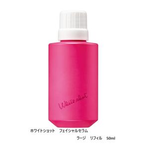 ホワイトショット 【2024年2月発売】POLA ポーラ フェイシャルセラム