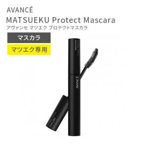 アヴァンセ マツエク プロテクトマスカラ(マツ...の詳細画像1