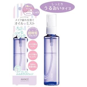 アヴァンセ　シェイクミスト　100ml　（しっとり）