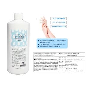 日本製　アルコール消毒液　ハンドクリン70　　手指洗浄液（無香料）HC70　500ml