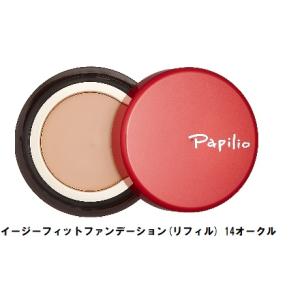 パピリオ イージーフィットファンデーション 14 オークル レフィルの商品画像