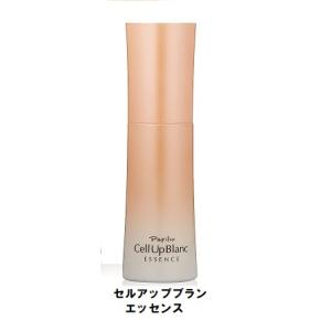 パピリオ　 セルアップブラン エッセンス　30ml