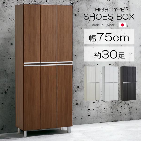 下駄箱 シューズボックス 収納 薄型 おしゃれ シューズラック 幅75 靴箱 玄関収納 木製収納 木...