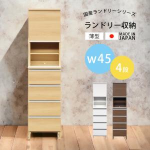ランドリーチェスト 収納 スリム 幅45 ランドリー収納 おしゃれ 薄型 縦型 ランドリーラック 浴室収納 収納家具