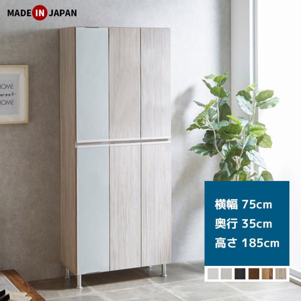 シューズボックス 下駄箱 靴箱 幅75cm 木製 木目柄 国産 日本製 ミラー付き 全身鏡付き 玄関...