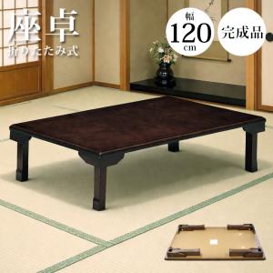 arne（アーネ） 長机 座卓 宴会 長テーブル 低い机 ローテーブル