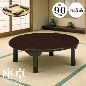 未来商会 丸テーブル ちゃぶ台 おしゃれ 幅110cm ローテーブル 北欧