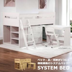 システムベッド システムデスク ロフトベッド デスク 机 学習机