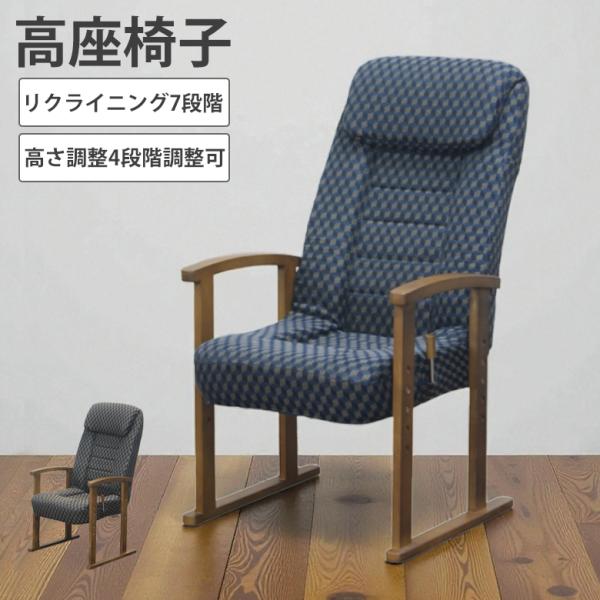 座椅子 リクライニングチェア ハイバック リクライニング 高座椅子 パーソナルチェア おしゃれ 一人...