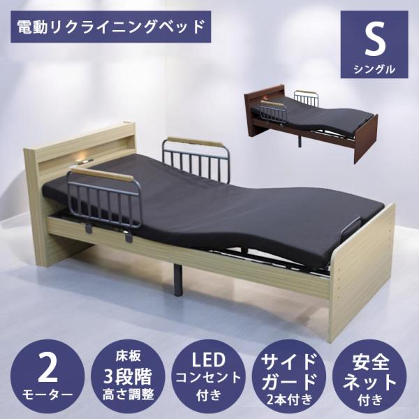 電動ベッド シングル 電動リクライニングベッド 2モーター リクライニングベッド ベッドレーム おす...
