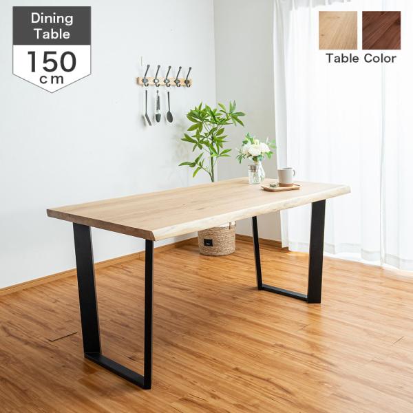 ダイニングテーブル テーブル 4人掛け 幅150cm 補強桟 天然木 突板 一枚板風 耳付き ウォー...