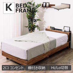 キングベッド シンプル ベッド 木製 モダン 収納付きベッド 収納付き ベッドフレーム 宮付き 棚付き キングサイズ コンセント付き 収納
