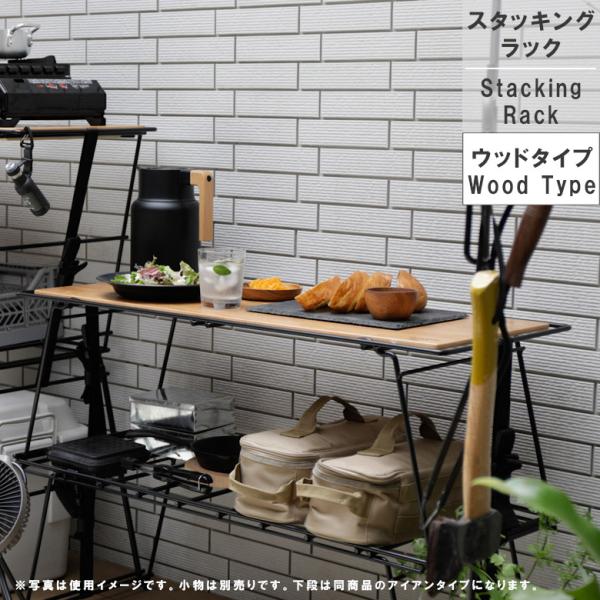 スタッキングラック 天板付き フィールドラック ラック スタッキング可能 おしゃれ オーク突板 アウ...