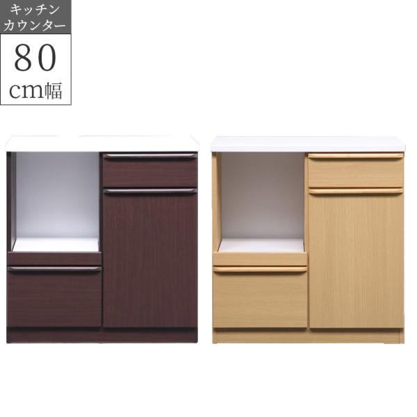 キッチンカウンター 食器棚 レンジ台 キッチン収納 幅80cm レンジボード 80cm幅 エナメル塗...