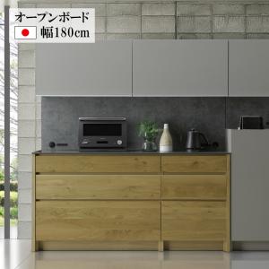 キッチンボード キッチン収納 国産 日本製 幅180cm 食器棚 無垢材 フィオレストーン天板 オープンボード 引出し