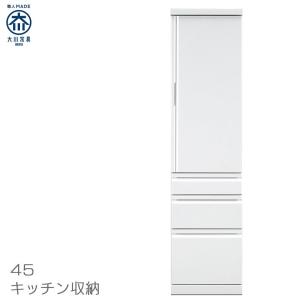 キッチン収納 幅45cm 日本製 食器棚 スリム食器棚 完成品 隙間収納 すき間 収納 開き戸 リビング収納