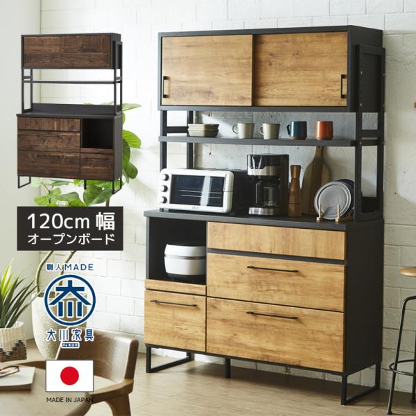 食器棚 引き戸 幅120cm キッチンボード オープンボード 120cm幅 レンジ台 120 レンジ...