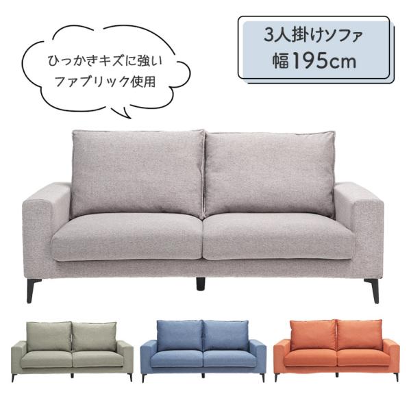 3人掛けソファ 三人掛け ハイバック ソファー 洗える 手洗い フルカバーリング 傷に強い おしゃれ...