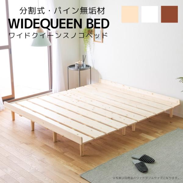 ワイドクイーンベッド ベッドフレーム すのこベッド ワイドクイーン ベッド 北欧 すのこ 頑丈 おし...