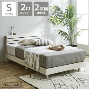 未来商会 ベッドフレーム ベッド シングルベッド 棚付き シングル