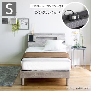 シングルベッド 収納付き おしゃれ USBポート付き シングル 宮付き ベッドフレーム コンセント付き LEDライト付き ベッド