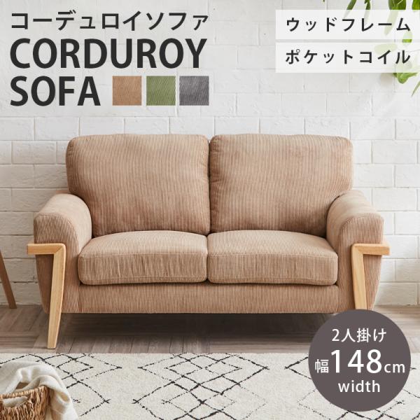 2人掛けソファ ソファ ソファー おしゃれ 北欧 2人用 肘掛け 2人掛け 二人掛け 2人 幅150...