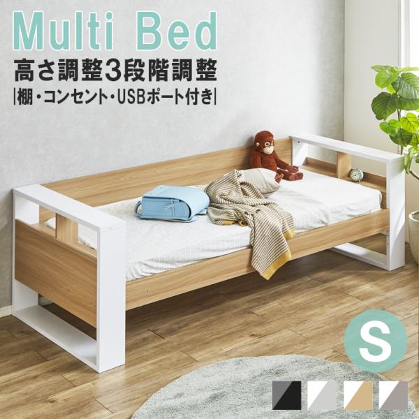 シングルベッド コンパクト 収納棚付き ベッド すのこ床板 ベッドフレーム シングルサイズ 3段階調...