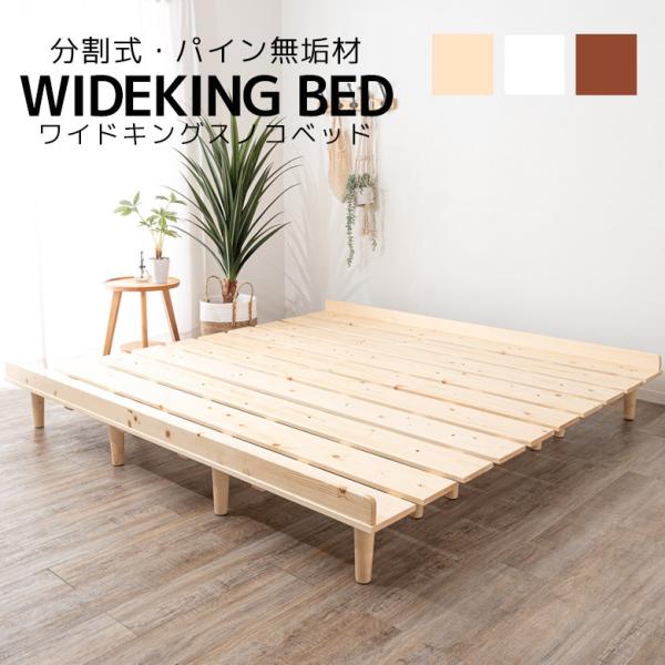 ワイドキングベッド ベッドフレーム すのこベッド ワイドキング ベッド ローベッド 北欧 おしゃれ ...