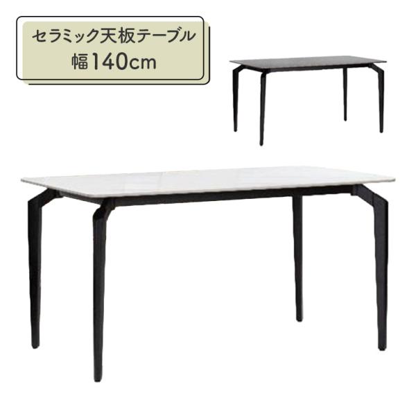 セラミック ダイニングテーブル 単品 4人用 4人掛け 幅140cm 長方形 石目調 グレー ホワイ...