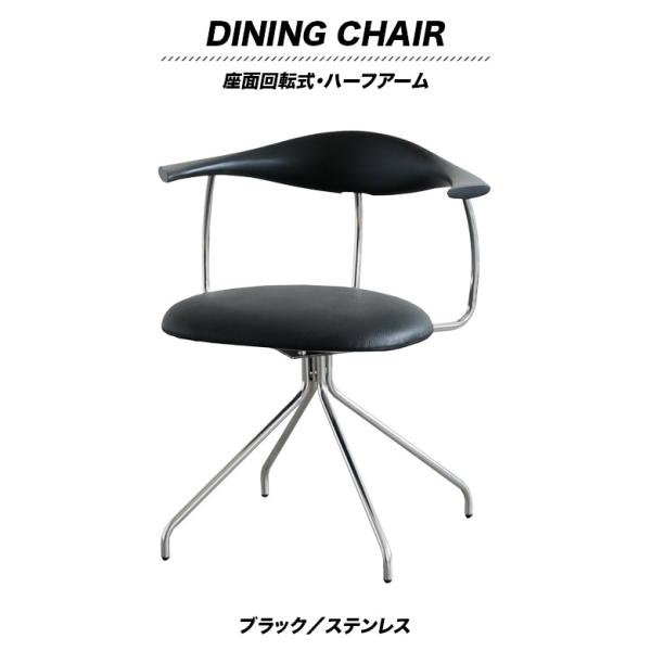 回転チェア 回転式ダイニングチェア 単品 1脚 肘付き おしゃれ モダン 北欧 インダストリアル ハ...