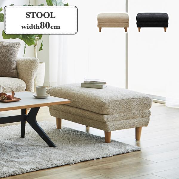 スツール ベンチソファ 一人掛け オットマン 北欧 おしゃれ 脚付き ファブリック 布張り 足置き ...