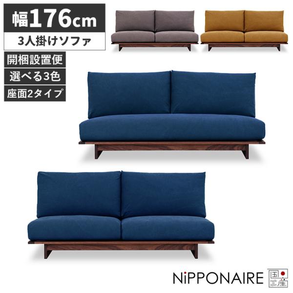ソファ 三人掛けソファー 木製フレーム おしゃれ モダン シンプル 北欧 国産 ウォールナット 帆布...
