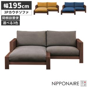 ソファー カウチソファ 3人掛け カバーリング おしゃれ 北欧 ゆったり 木枠 ロー 日本製 木製 ファブリック 帆布 天然木
