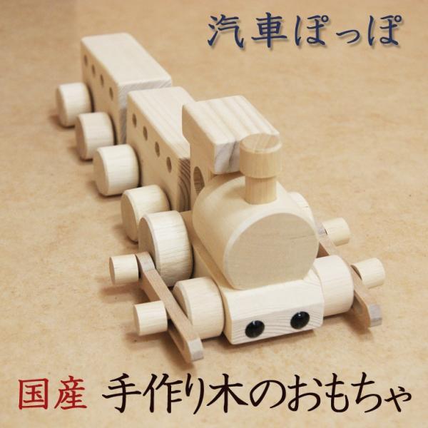 乗用玩具 木のおもちゃ おもちゃ 汽車ポッポ ベビー用品 木製 汽車 電車 汽車ぽっぽ 車 くるま