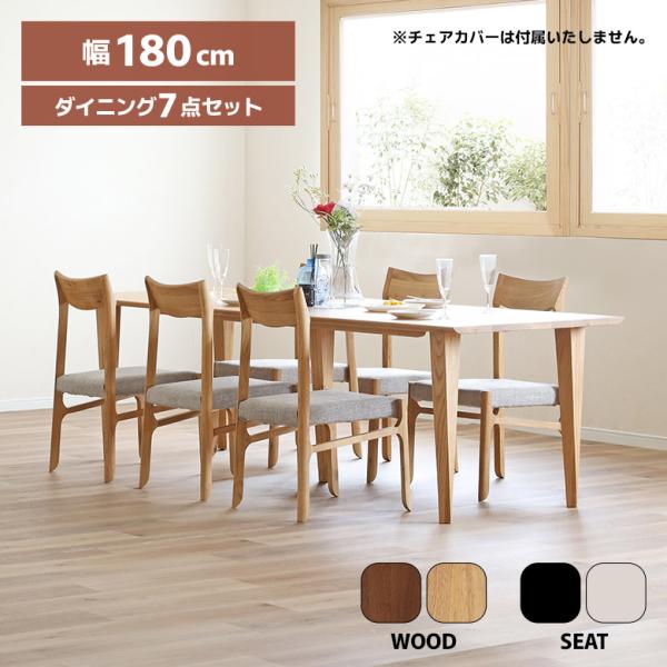 ダイニングテーブルセット 6人掛け 木製 天然木 ウォールナット ホワイトオーク 無垢材 ダイニング...