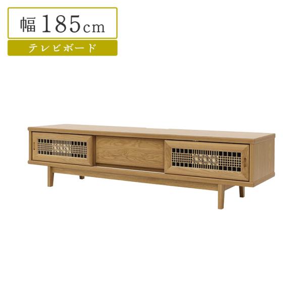 ローボード テレビボード ロータイプ ホワイトオーク 幅185cm 木製 天然木 ひのき 桧 引き出...