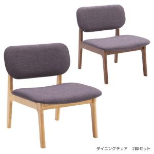 ダイニングチェア 2脚セット 低め 座面広い おしゃれ