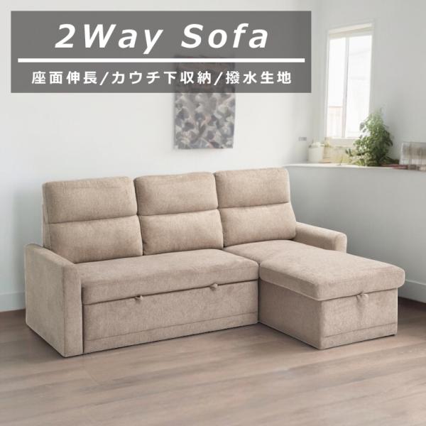 カウチソファ ソファー 2Pソファ 2Way 210cm幅 ソファセット ソファベッド 収納付き ハ...