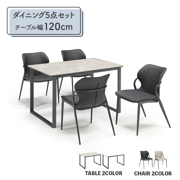 セラミック ダイニングテーブルセット 5点セット 4人掛け 幅120cm ダイニングチェア 4脚セッ...