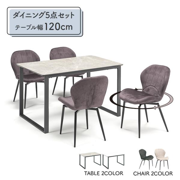 ダイニングテーブルセット 幅120cm 4人掛け セラミック 石目調 大理石風 ホワイト グレー ダ...
