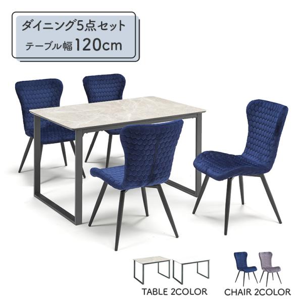 ダイニングテーブルセット 4人掛け セラミック 幅120cm ダイニングチェア 4脚 回転チェア ベ...