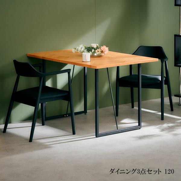 ダイニングテーブルセット 3点セット テーブル 幅120 モダン 2人掛け 120cm ダイニング ...