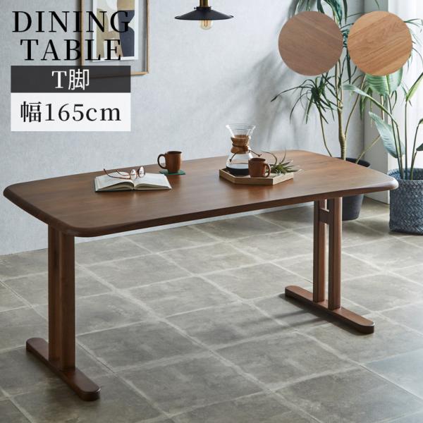 ダイニングテーブル おしゃれ 幅165cm シンプル モダン 4人掛け ダイニング テーブル 165...