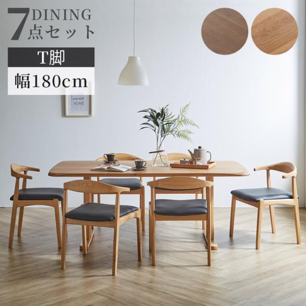 ダイニングテーブルセット 7点セット 6人掛け 幅180cm テーブル シンプル おしゃれ モダン ...