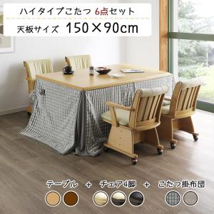 ハイタイプこたつセット ダイニングこたつ ダイニ...の商品画像