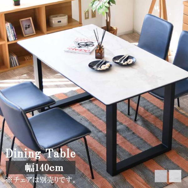 ダイニングテーブル 140cm幅 長方形 食卓テーブル ダイニング セラミックテーブル 4人掛け 幅...