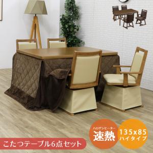 爆買 ダイニングこたつテーブルセット 長方形 こ...の商品画像