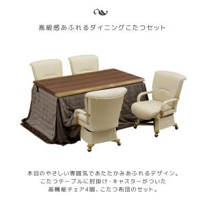 爆買 ダイニングこたつセット 4人用 6点セッ...の詳細画像1