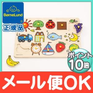 ボーネルンド ピックアップパズル バラエティ