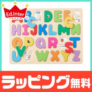 エドインター 木のパズル A・B・C 3歳〜 ABC パズル 木製 知育玩具 木製玩具 おもちゃ 英語 英単語 アルファベット 勉強 入園祝い お祝い プレゼント
